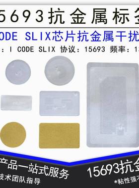 I CODE SLIX 15693协议芯片抗金属电子标签25MM 30MM13.56Mhz频率
