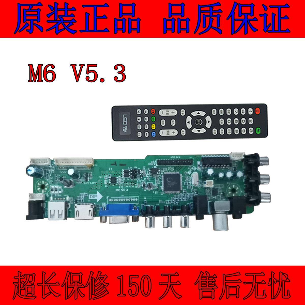 全新鼎科M6 V5.3 M53V5.3液晶电视主板驱动板 支持倒屏 双AV输入