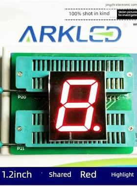 ARK方舟SM411201N高亮红色共阳数码显示1.2英寸一位led数码管