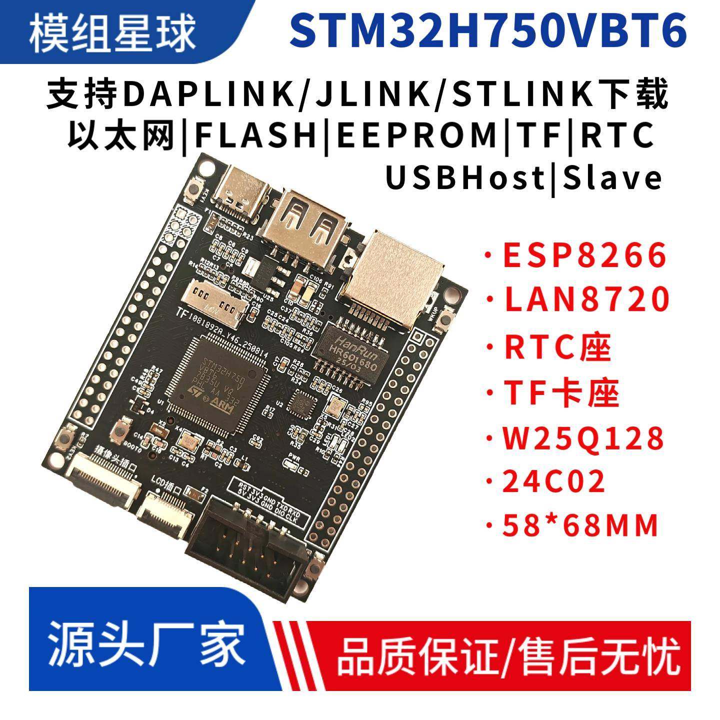 STM32H7开发板STM32H750VBT6 STM32H743VIT6核心板 H750系统板 - 实物图