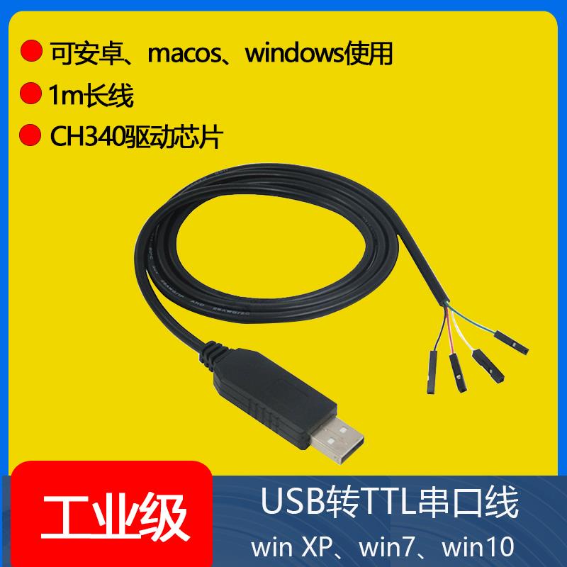 CH340 USB转TTL模块串口线下载线刷机线1米升级小板带壳STC单片机