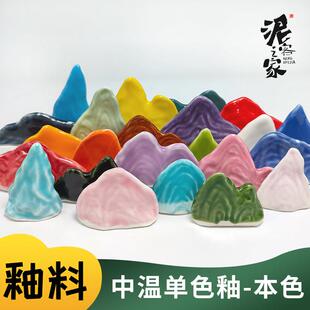 陶艺中温单色釉颜色釉料液体陶吧纯色基础釉水陶瓷亮面教学多色釉