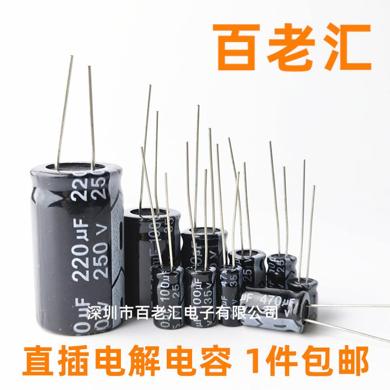 10V/25V/35/50v/10uF/47U/100/220uf/470/2200uF直插铝电解电容器