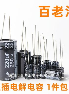 10V/25V/35/50v/10uF/47U/100/220uf/470/2200uF直插铝电解电容器
