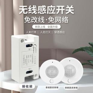 遥控开关小区改造楼道走廊灯 无线人体感应开关人走灯灭家用分体式