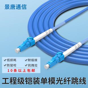 光纤跳线单模单双芯LC转LC 20M尾纤防鼠抗拉 SC1米3 铠装