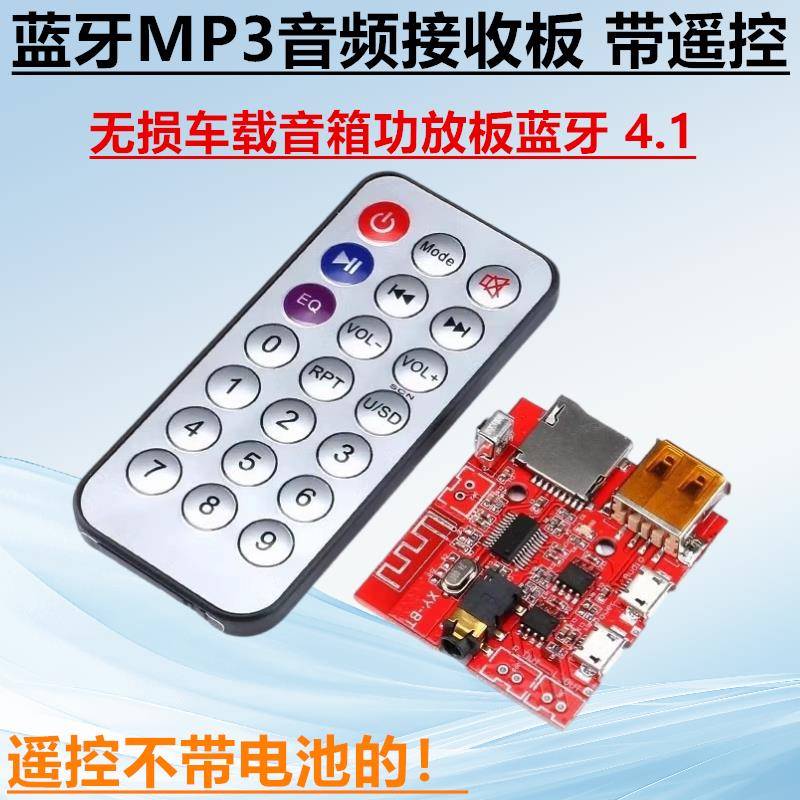 蓝牙MP3音频接收板 diy无失真车载音箱功放板 带遥控蓝牙功放板