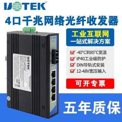 宇泰UT-2604G 千兆光纤收发器1光4电工业级收发器导轨式转换模块