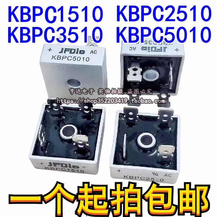 整流桥模块 KBPC3510/5010/1510/2510 220v/12V/24V 交流变直流电