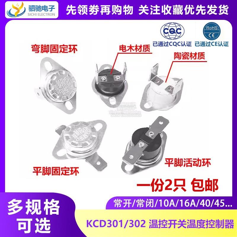KSD301温度控制器KSD302温控开关40/50-190度250V10A/16A常闭常开