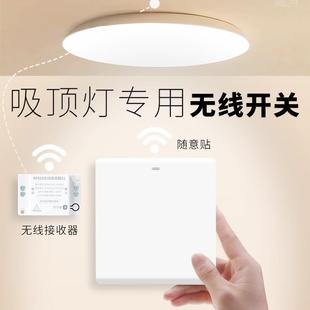 吸顶灯无线遥控开关面板220v控制器免布线双控家用随意贴灯光照明