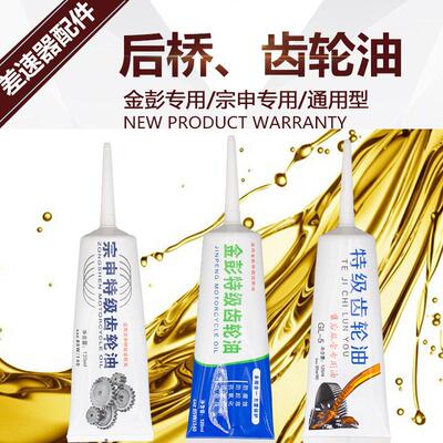 电动三轮车齿轮油差速电机后桥齿轮油牙包油变档变速齿轮箱润滑油