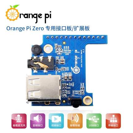香橙派zero开发板专用转接板orangepi开发板专用13pin功能扩展板