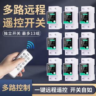 大功率63A遥控开关无线远程控制器220V家用水泵智能灯控多路开关