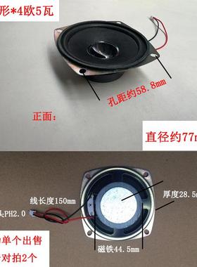 77mm3寸外磁喇叭2欧4欧5W低音多媒体喇叭小扬声器4R5W小音箱喇叭