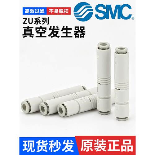 原装SMC管式直通负压真空发生器ZU05S/ZU07SA气动大吸力大流量