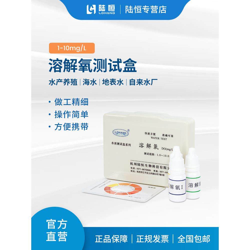 陆恒溶解氧检测试剂盒鱼虾水产养殖污水质溶氧DO含量测定分析试纸,家装主材,甲醛检测剂/自测盒,淘宝优惠券,粉丝福利购,淘宝优惠卷