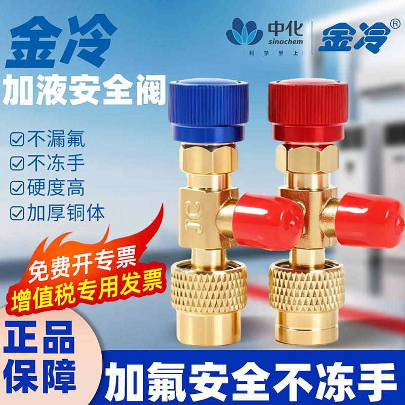 金冷加液安全阀家用空调R410加液制冷工具R22加氟转接头R32安全阀图片