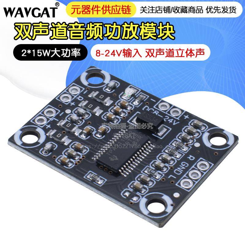 TPA3110数字音频功放板D类 2x15W双声道立体声12V大功率超PAM8610