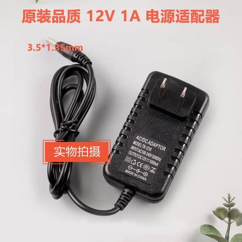 通用精臣标签机适配器12V1A标签打印机B11 B50标签机充电器 电源