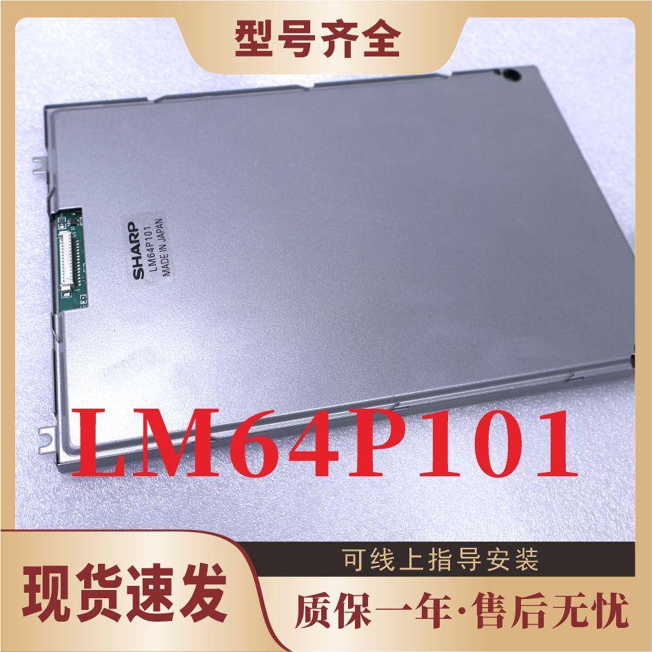 全新LM64P101 LM64P30 LQ084V1DG42 LQ104V1DG21数控显示屏液晶屏