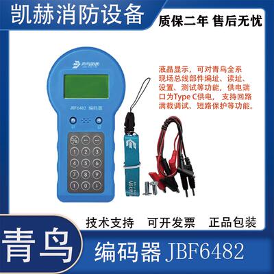 北大青鸟编码器JBF6482代替JBF6481-E青鸟烟感模块声光新款编码器