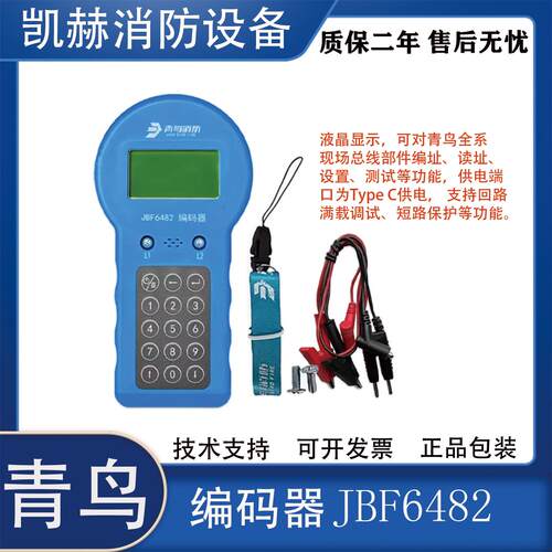 北大青鸟编码器JBF6482代替JBF6481-E青鸟烟感模块声光新款编码器