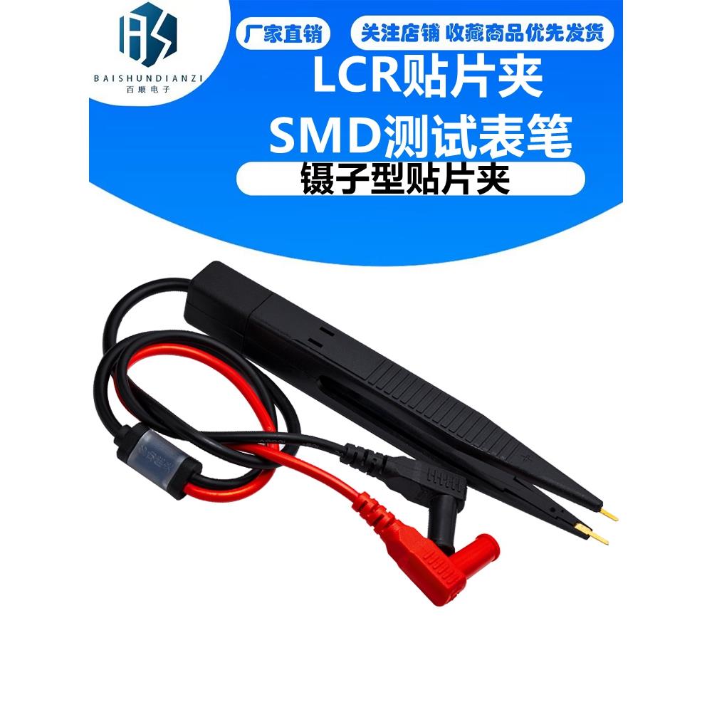 万用表表笔贴片电容电感表笔LCR贴片夹.SMD测试表笔.镊子型贴片夹