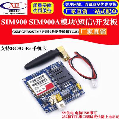SIM900A模块短信开发板GSMGPRSSTM32无线数据传输超TC35i
