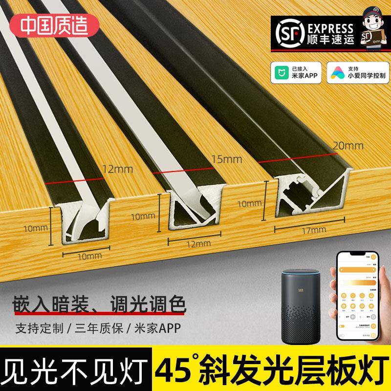 智能45度斜发光灯槽层板灯带嵌入式酒柜led线条灯衣橱柜人体暗装