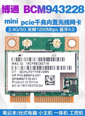 Bone Bcm 943228 Hmb Minipcie 5g双频内置无线网卡蓝牙4.0 Msata