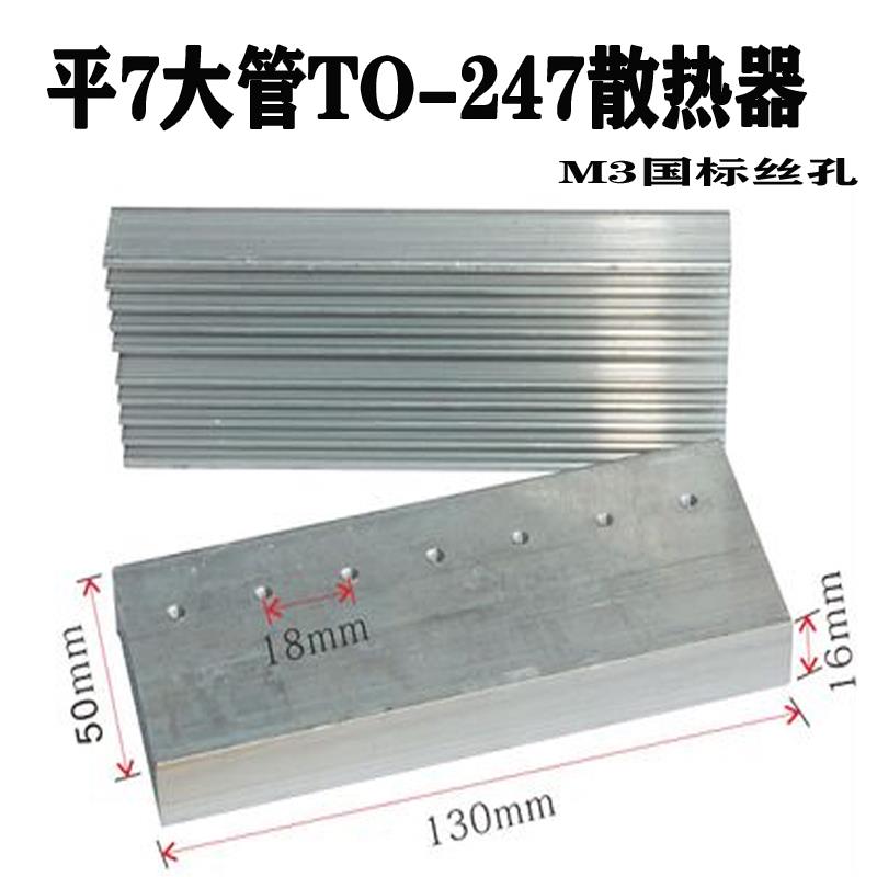 平面TO-247大7管大功率逆变器场效应管铝散热器mos管铝合金散热片