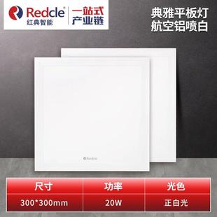 红典智能LED平板灯300*300集成吊顶办公室厨房卫生间照明600*600