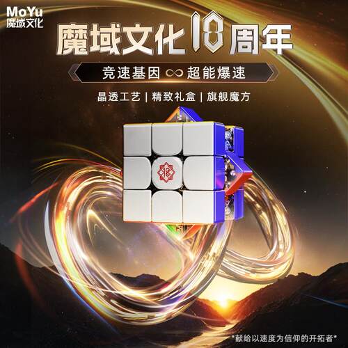 魔域威龙V11 18周年纪念版AI磁悬浮三阶磁力魔方蓝牙APP对战玩具