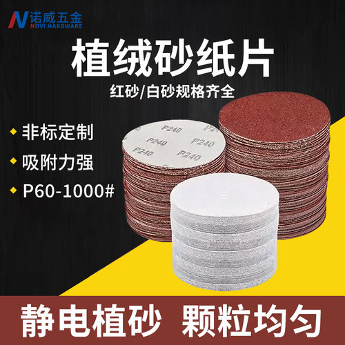 植绒砂纸5寸圆形木工漆面打磨