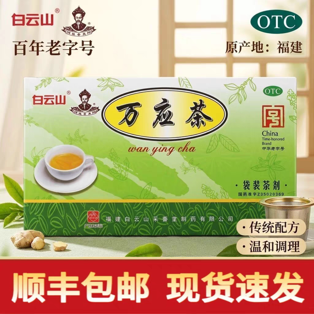 [採善堂]万应茶3g*12袋/盒图片