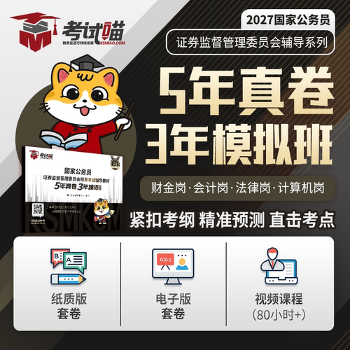 金管局财经备考  金融监督管理局网课