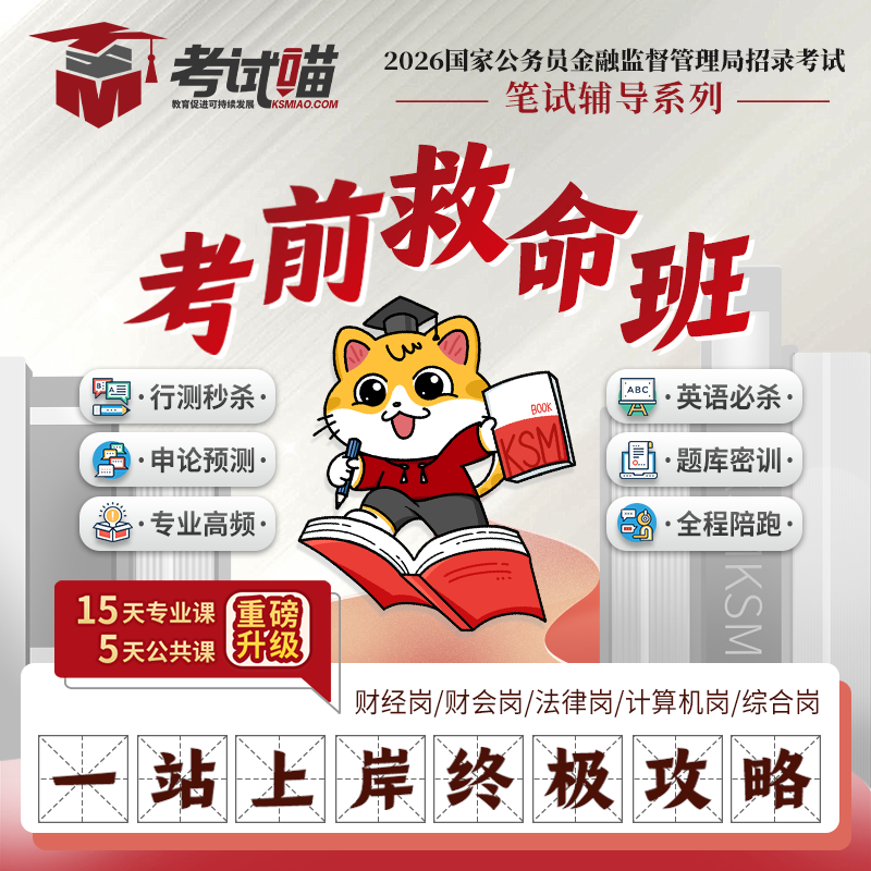 金管局必修课