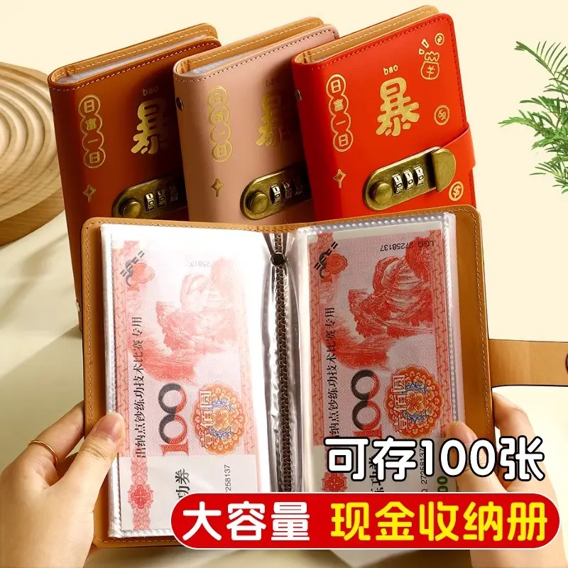 密码锁存钱本现金收纳存钱大容量钱包钱币收藏攒钱