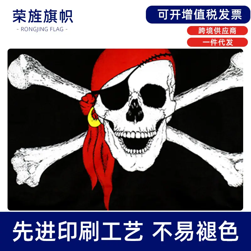 红头巾骷髅头海盗旗red sa flag涤纶旗帜旗子大旗
