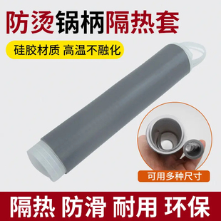 炒锅把手防烫隔热套不锈钢铁锅大勺子炒菜锅铲硅胶手柄套通用防滑