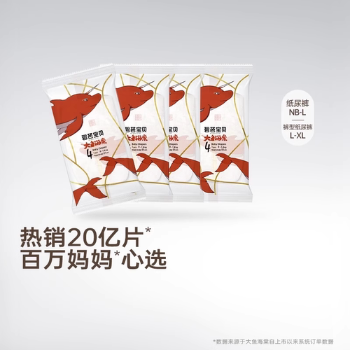 大鱼海棠婴儿拉拉裤试用装体验装