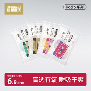 试用装 尿不湿超薄透气拉拉裤 4片 Radio纸尿裤 碧芭宝贝bibabebe