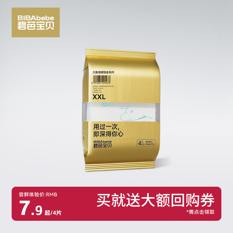 大鱼海棠铂金装婴儿拉拉裤试用装