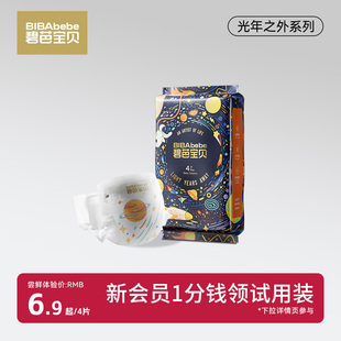 超薄尿不湿纸尿裤 试用装 碧芭宝贝bibabebe光年之外拉拉裤 4片 u先
