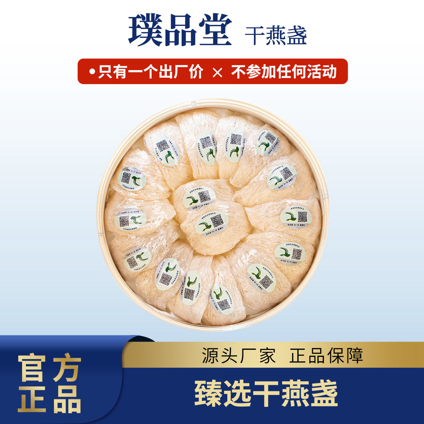 璞品堂5A大盏100g干燕窝干盏疏盏送礼礼盒装自己煮工厂 价家用