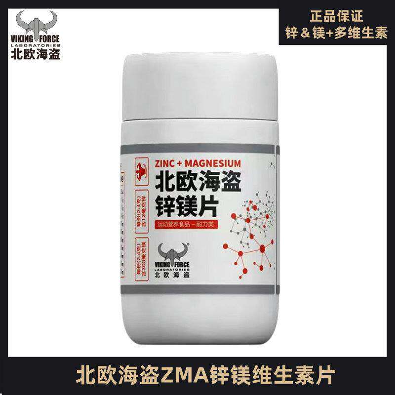北欧海盗ZMA锌镁片男女健身运动维生素B族补锌镁撸铁非牡蛎荷尔蒙