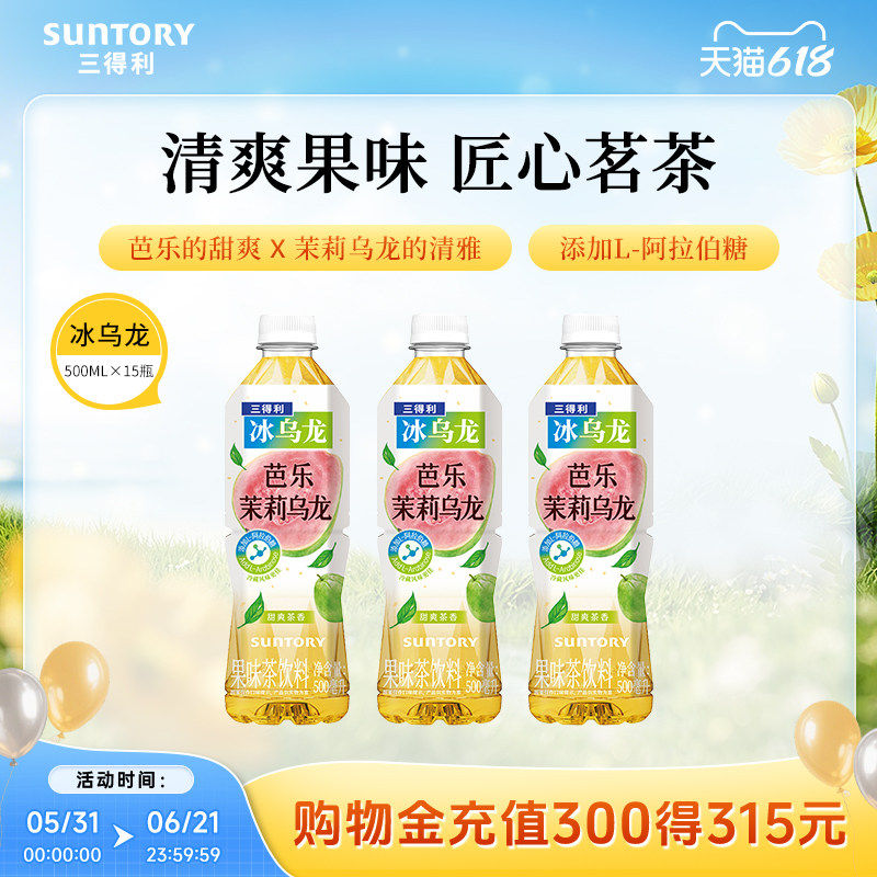 【新品上市】三得利冰乌龙茶芭乐茉莉乌龙茶饮料500ml*15瓶