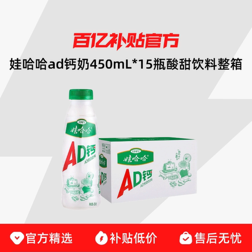 娃哈哈ad钙奶450mL*15瓶大瓶酸甜饮料牛奶风味儿童酸奶整箱