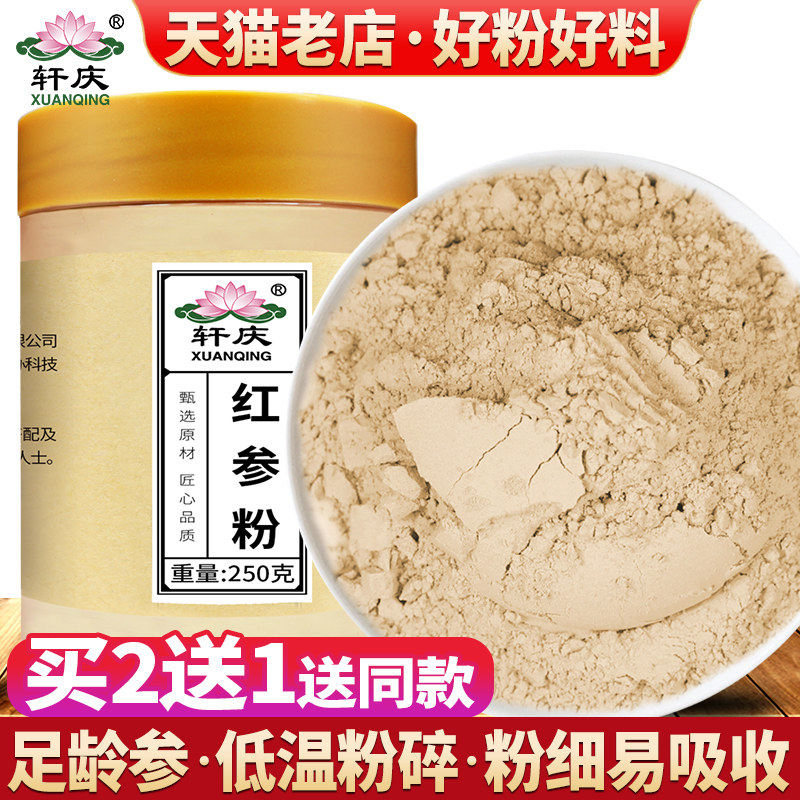轩庆长白山红参粉500g正品无添加高丽参人参粉红参切片官方店